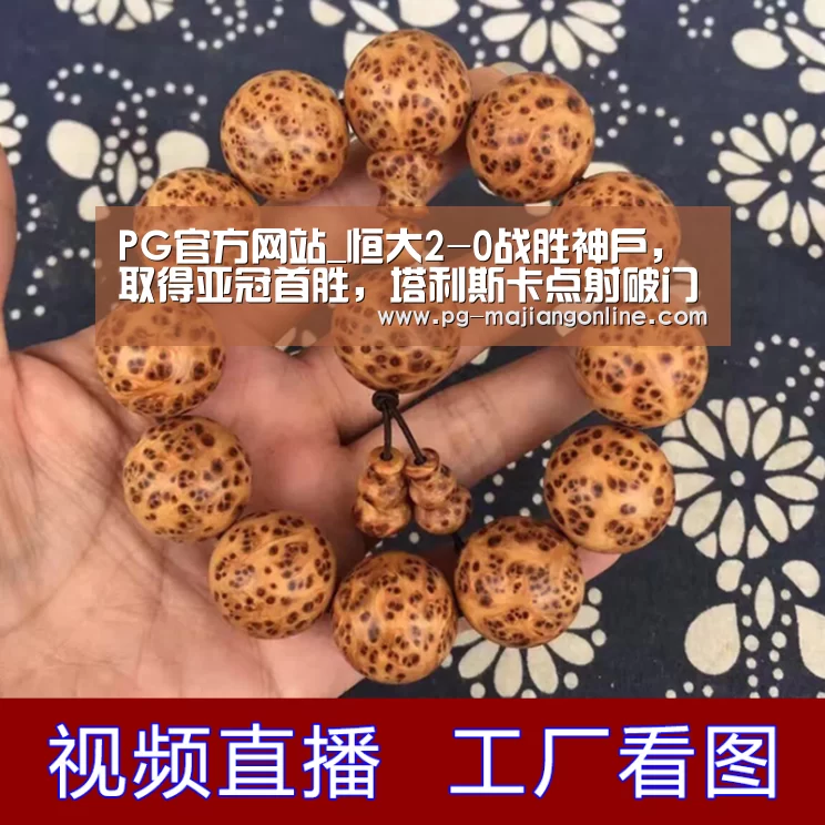 PG官方网站_恒大2-0战胜神户,取得亚冠首胜,塔利斯卡点射破门(图3) PG麻将登录入口