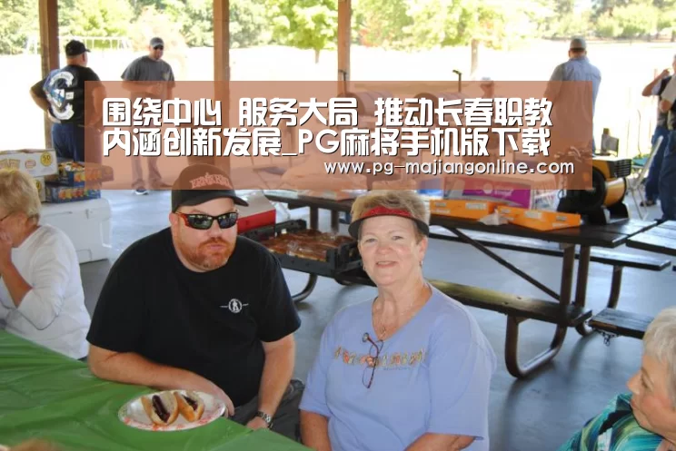 围绕中心 服务大局 推动长春职教内涵创新发展_PG麻将手机版下载(图2) PG麻将登录入口