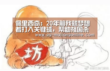 PG麻将手机版下载