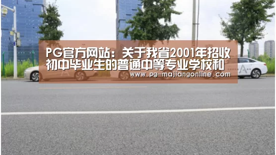 PG麻将手机版下载