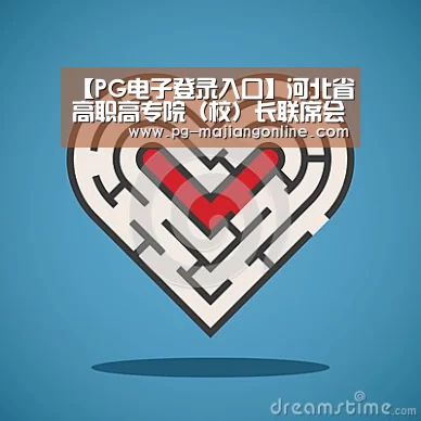 PG麻将登录入口