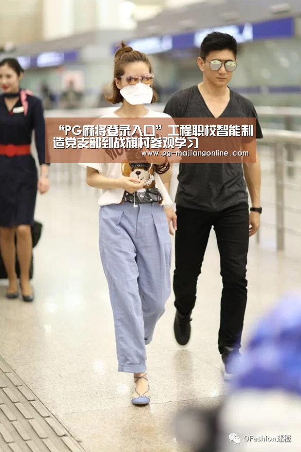 “PG麻将登录入口”工程职校智能制造党支部到战旗村参观学习(图3) PG官方网站