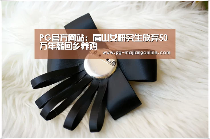 PG官方网站