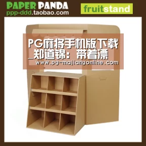 PG麻将手机版下载