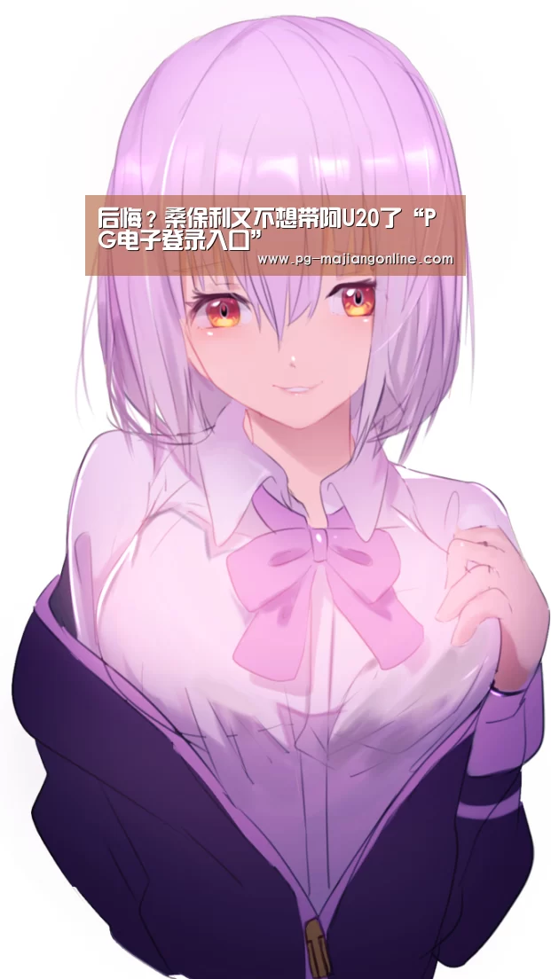 PG麻将手机版下载