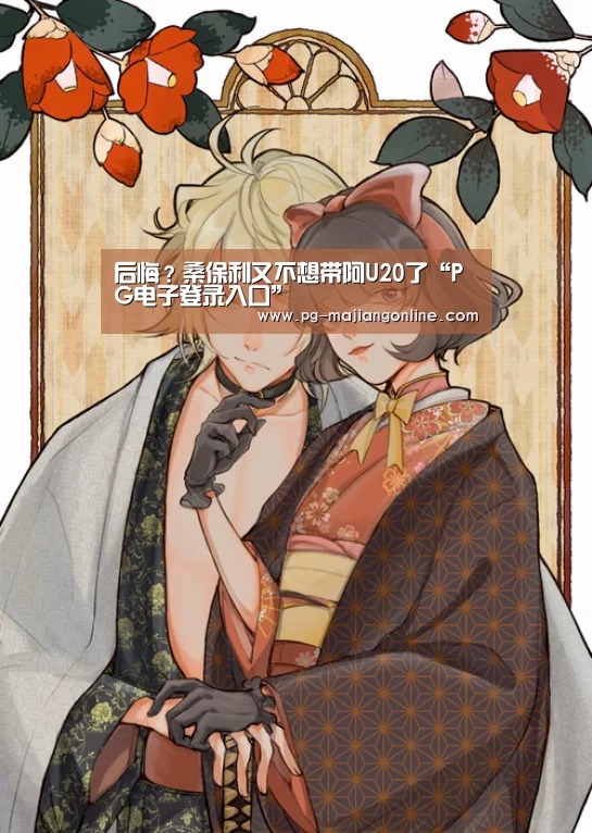PG电子登录入口